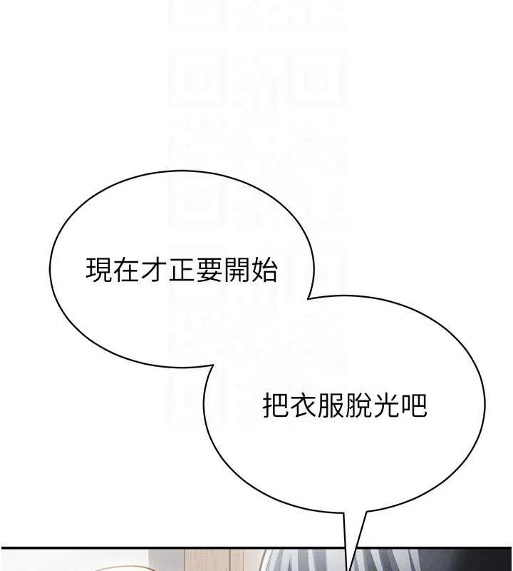 私密视角 第57話-我來代替湘柔&hellip; 第117页