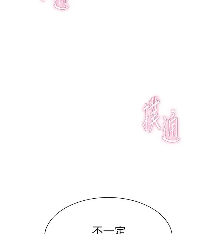 私密视角 第57話-我來代替湘柔&hellip; 第15页