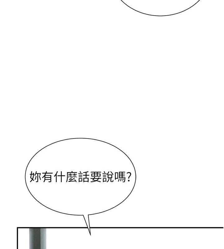 私密视角 第57話-我來代替湘柔&hellip; 第5页