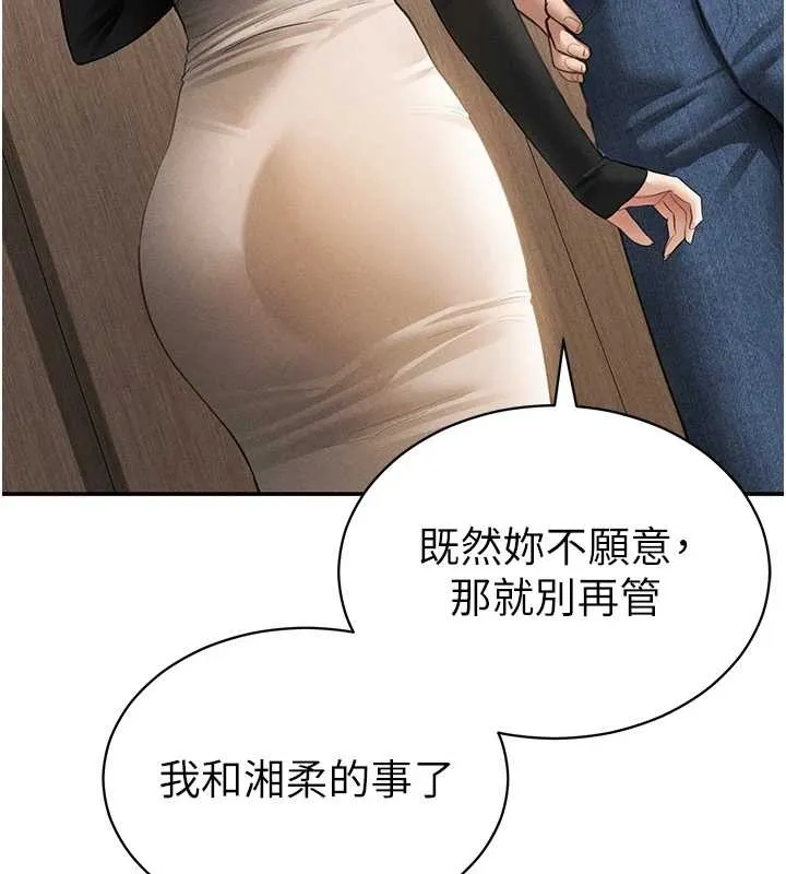 私密视角 第57話-我來代替湘柔&hellip; 第98页