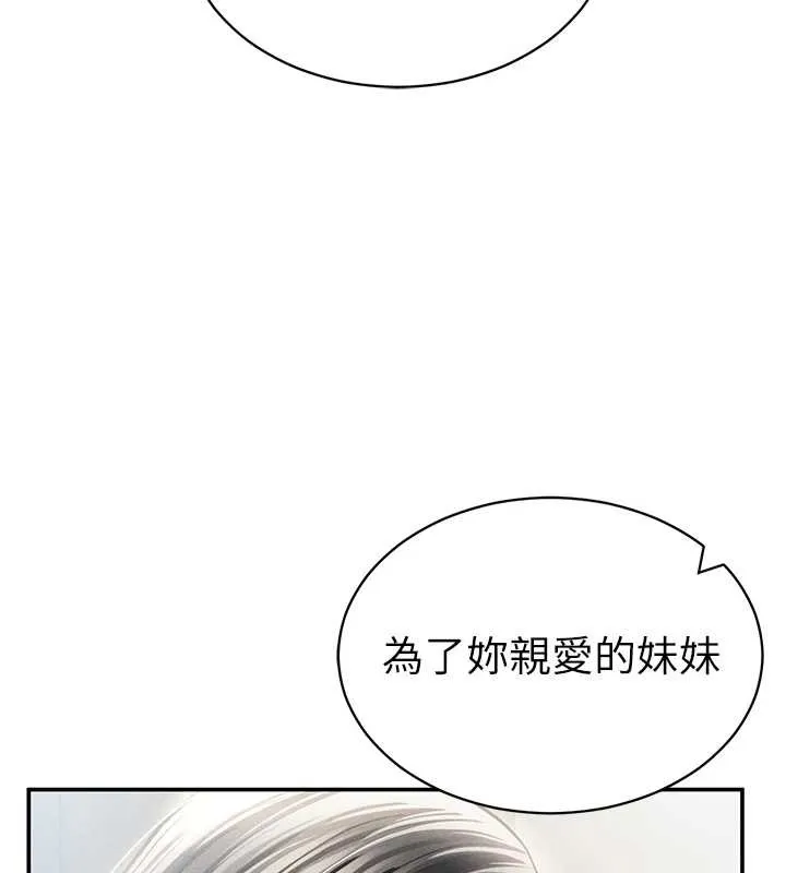 私密视角 第57話-我來代替湘柔&hellip; 第148页