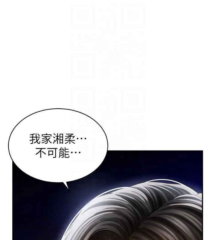私密视角 第57話-我來代替湘柔&hellip; 第58页