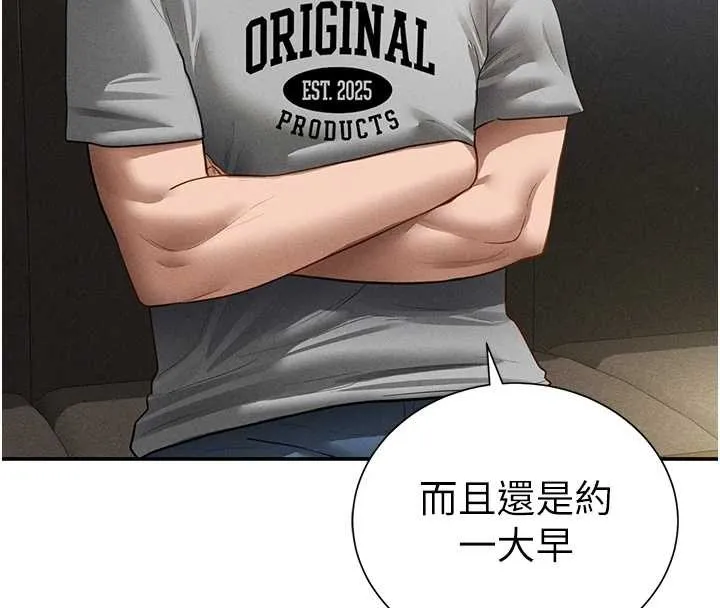 私密视角 第57話-我來代替湘柔&hellip; 第4页