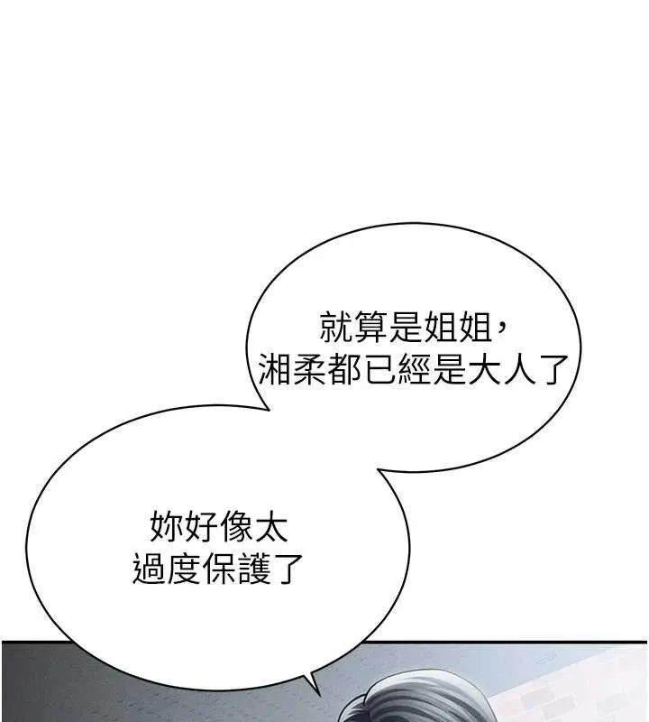 私密视角 第57話-我來代替湘柔&hellip; 第47页