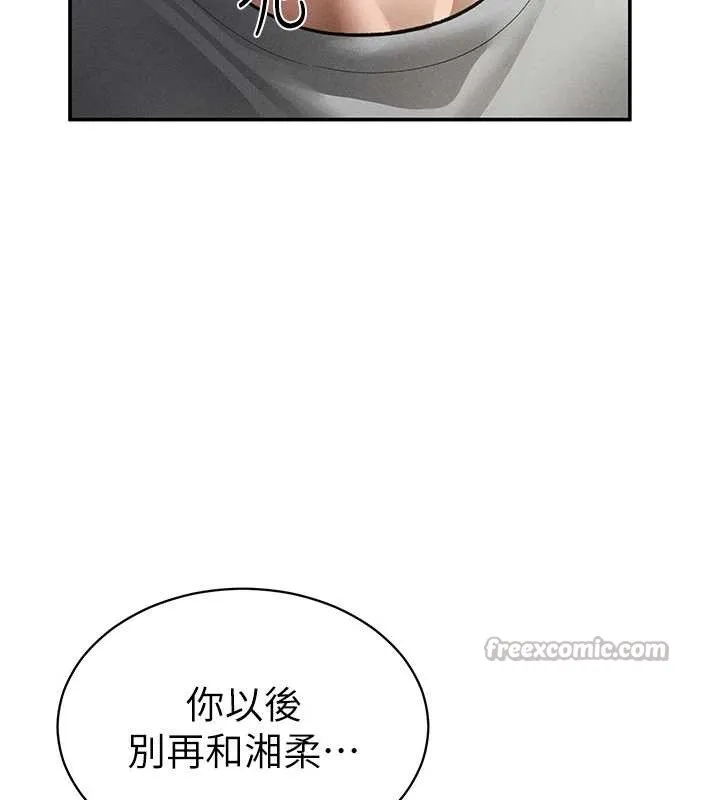 私密视角 第57話-我來代替湘柔&hellip; 第39页