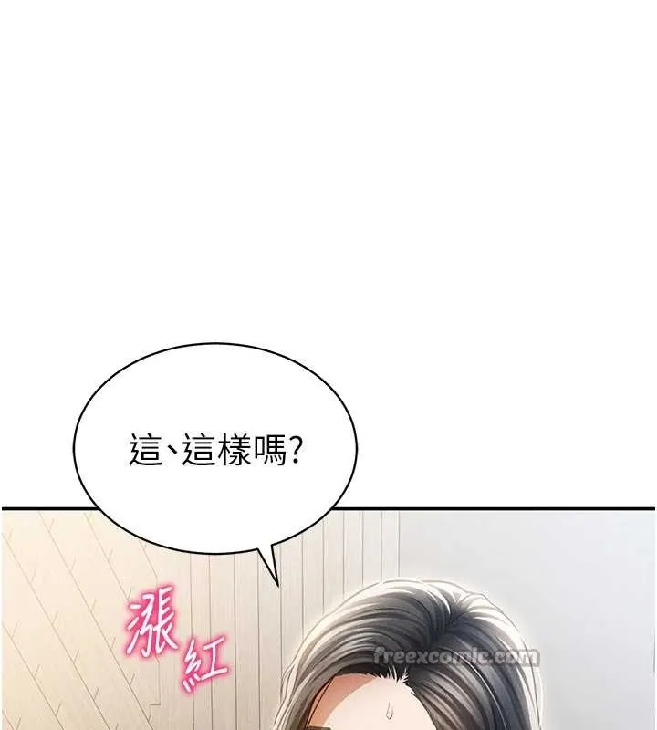 私密视角 第57話-我來代替湘柔&hellip; 第154页