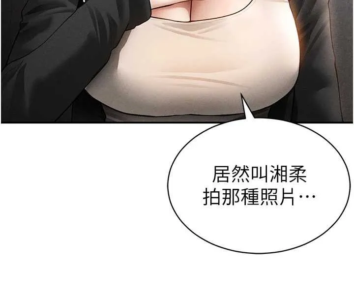 私密视角 第57話-我來代替湘柔&hellip; 第24页