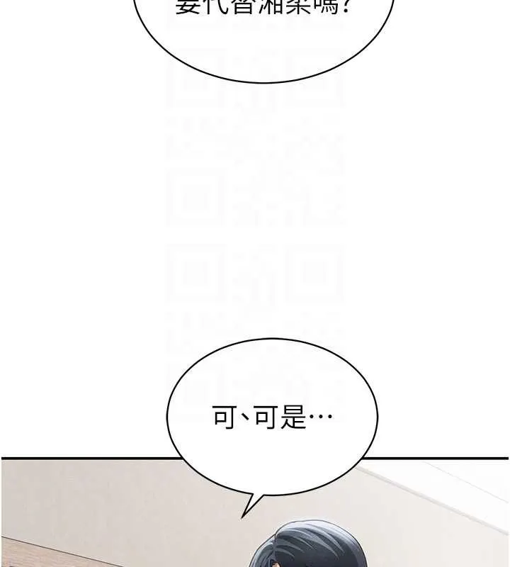 私密视角 第57話-我來代替湘柔&hellip; 第96页