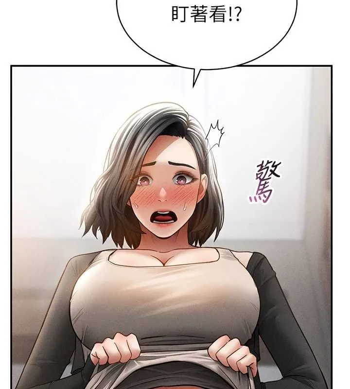 私密视角 第57話-我來代替湘柔&hellip; 第113页