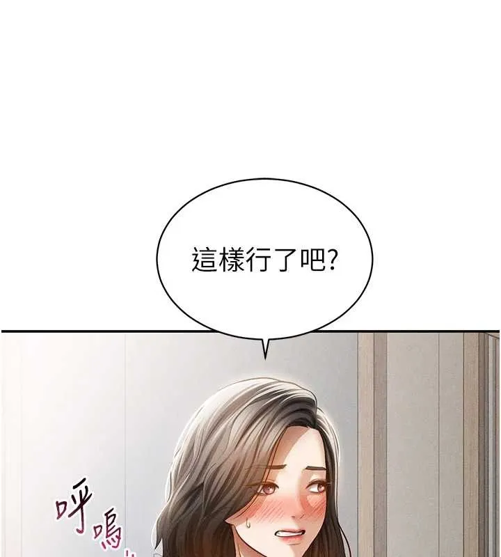 私密视角 第57話-我來代替湘柔&hellip; 第132页
