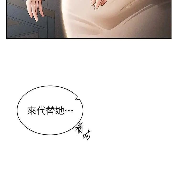 私密视角 第57話-我來代替湘柔&hellip; 第71页