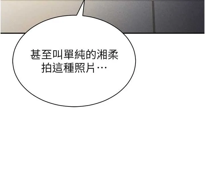 私密视角 第57話-我來代替湘柔&hellip; 第37页