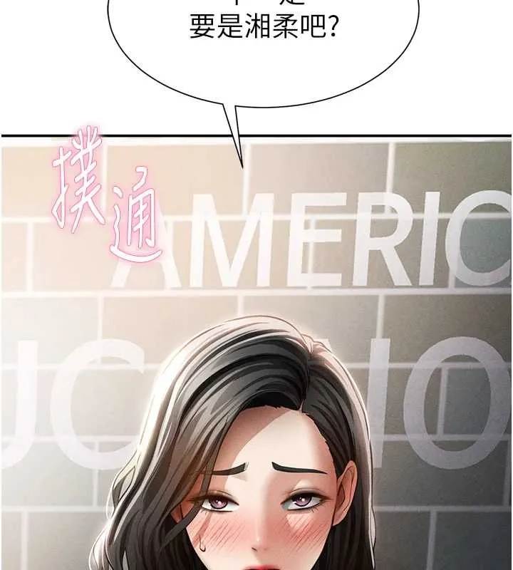 私密视角 第57話-我來代替湘柔&hellip; 第16页