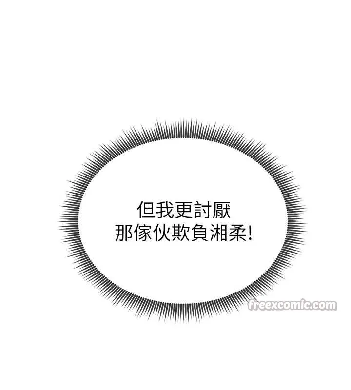 私密视角 第57話-我來代替湘柔&hellip; 第167页
