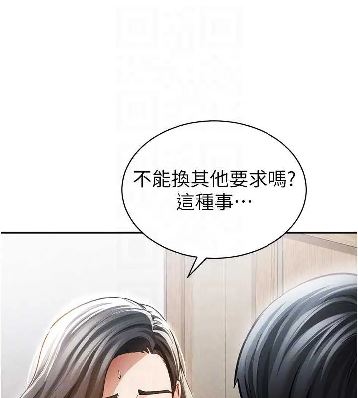 私密视角 第57話-我來代替湘柔&hellip; 第94页