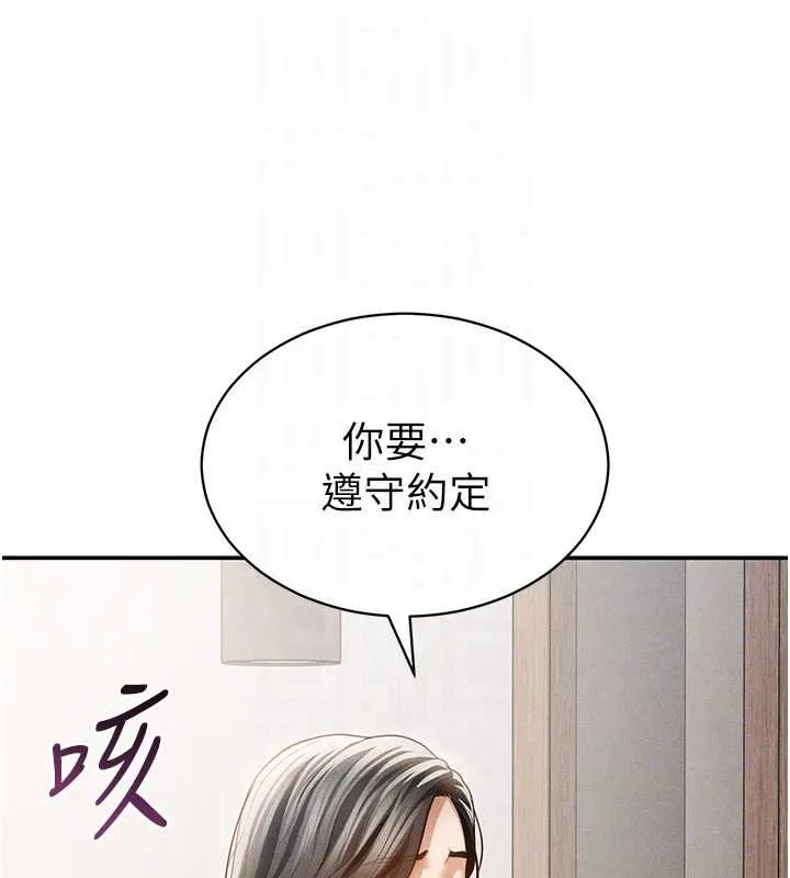 私密视角 第57話-我來代替湘柔&hellip; 第107页