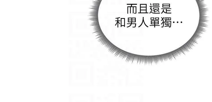 私密视角 第57話-我來代替湘柔&hellip; 第82页