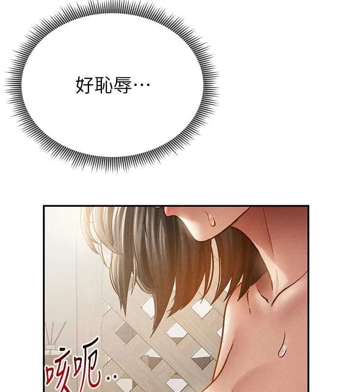 私密视角 第57話-我來代替湘柔&hellip; 第162页