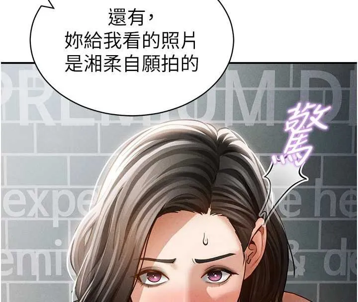 私密视角 第57話-我來代替湘柔&hellip; 第50页
