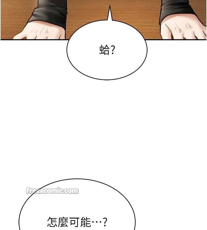 私密视角 第57話-我來代替湘柔&hellip; 第52页