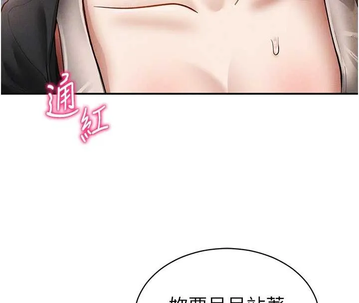 私密视角 第57話-我來代替湘柔&hellip; 第90页