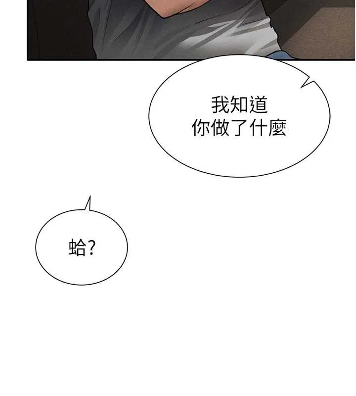 私密视角 第57話-我來代替湘柔&hellip; 第7页