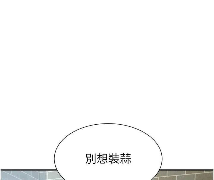 私密视角 第57話-我來代替湘柔&hellip; 第8页
