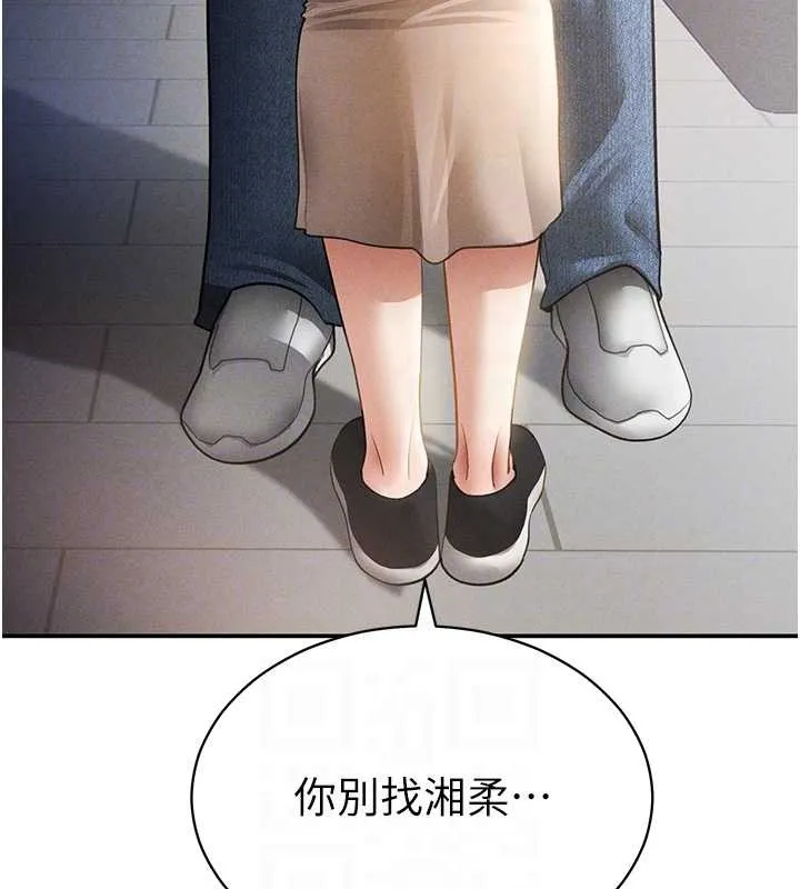 私密视角 第57話-我來代替湘柔&hellip; 第74页
