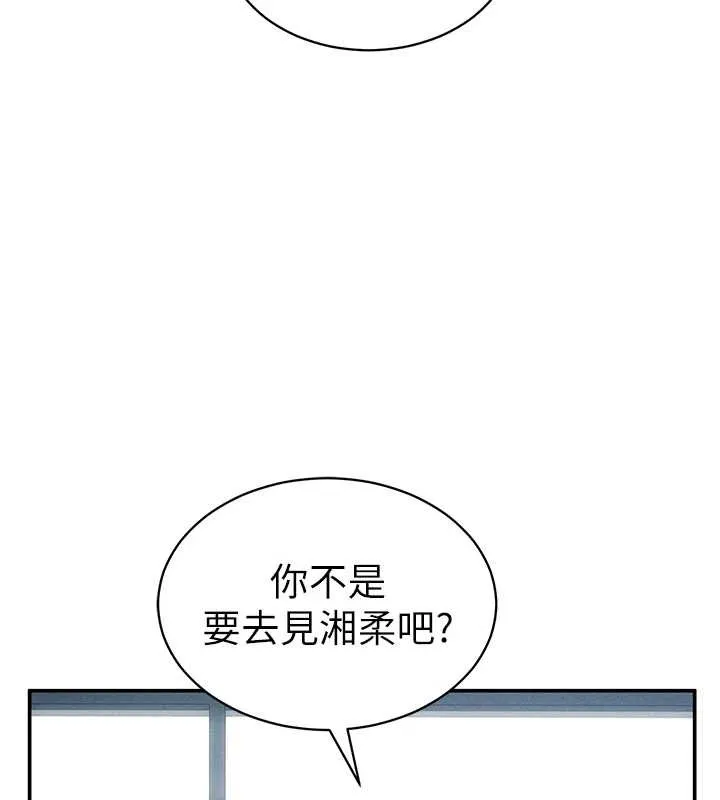 私密视角 第57話-我來代替湘柔&hellip; 第66页