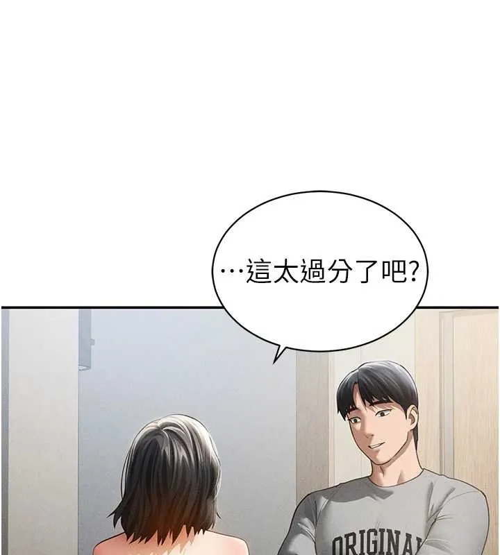 私密视角 第57話-我來代替湘柔&hellip; 第142页
