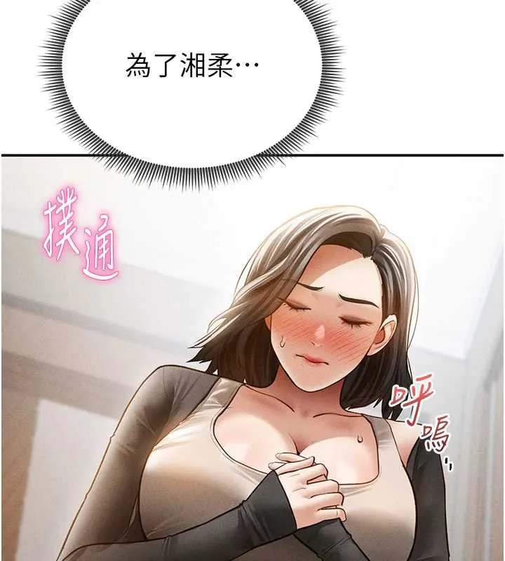 私密视角 第57話-我來代替湘柔&hellip; 第125页