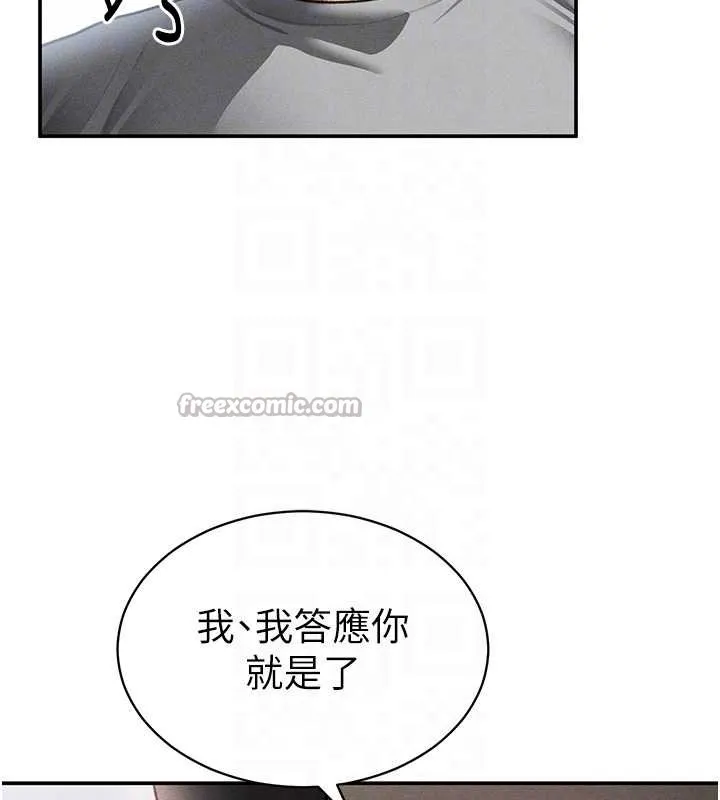 私密视角 第57話-我來代替湘柔&hellip; 第103页