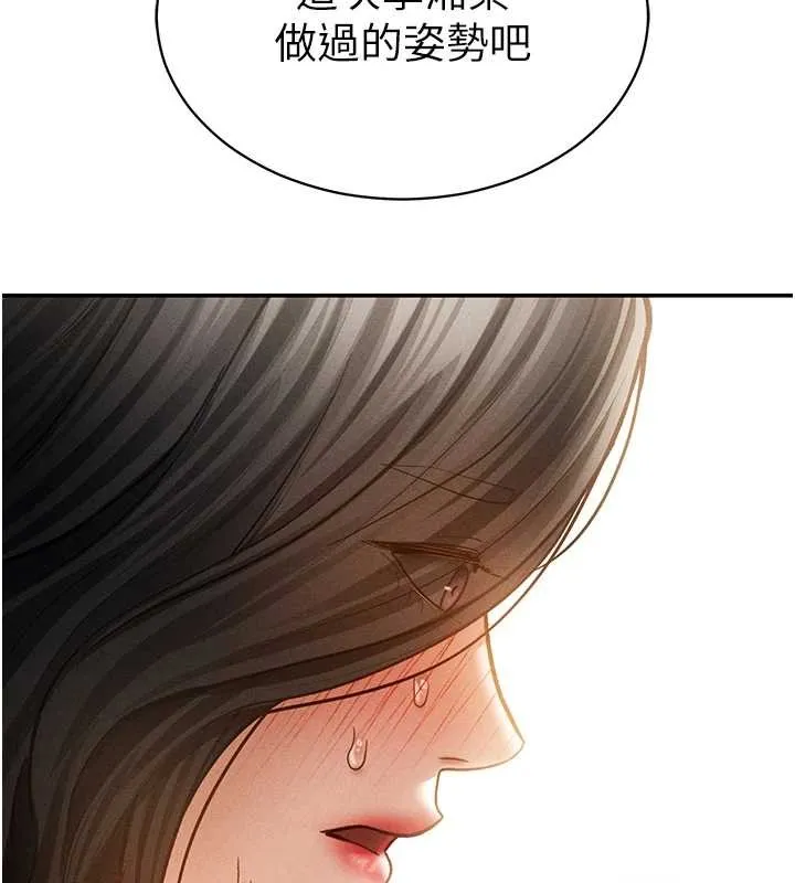 私密视角 第57話-我來代替湘柔&hellip; 第140页