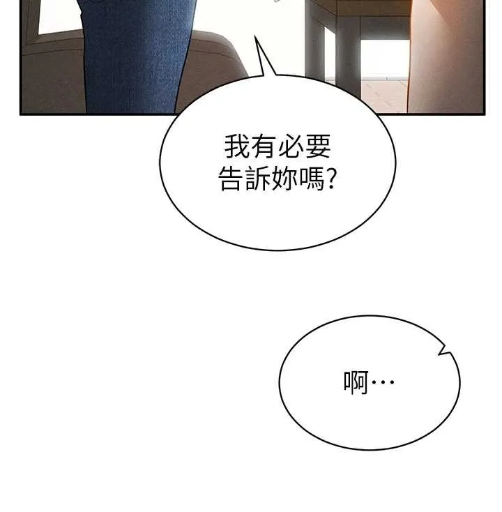 私密视角 第57話-我來代替湘柔&hellip; 第68页