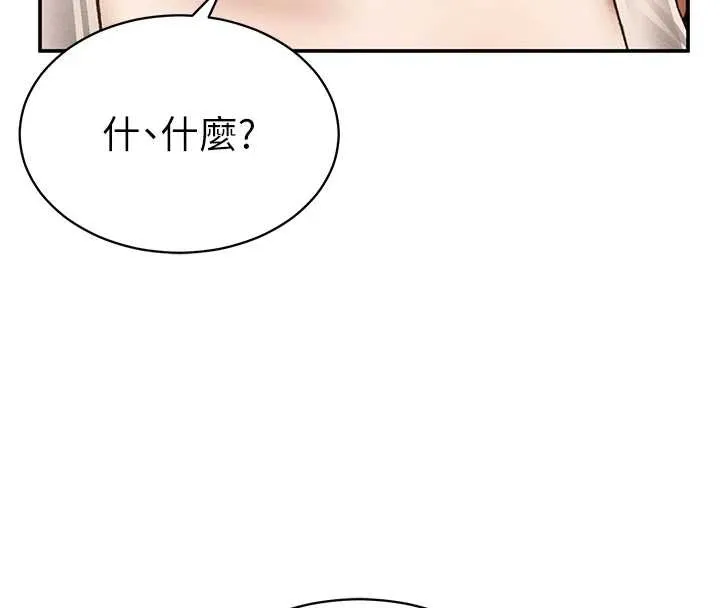 私密视角 第57話-我來代替湘柔&hellip; 第101页