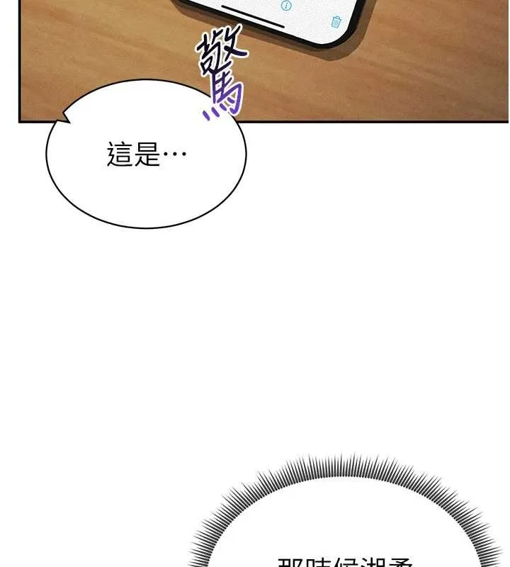 私密视角 第57話-我來代替湘柔&hellip; 第31页