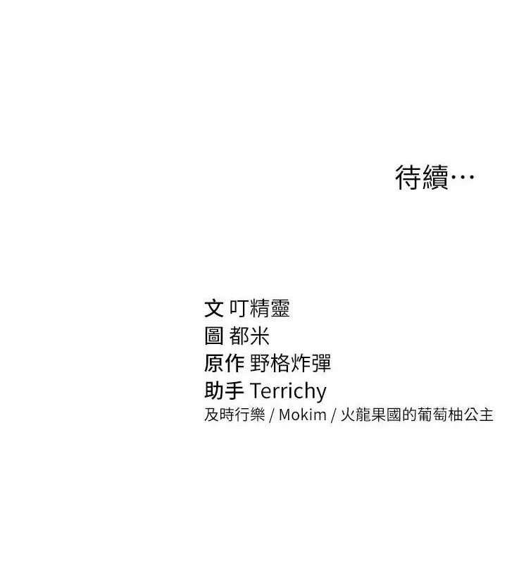 私密视角 第48話-和阿姨上摩鐵&hellip;&hearts; 第152页