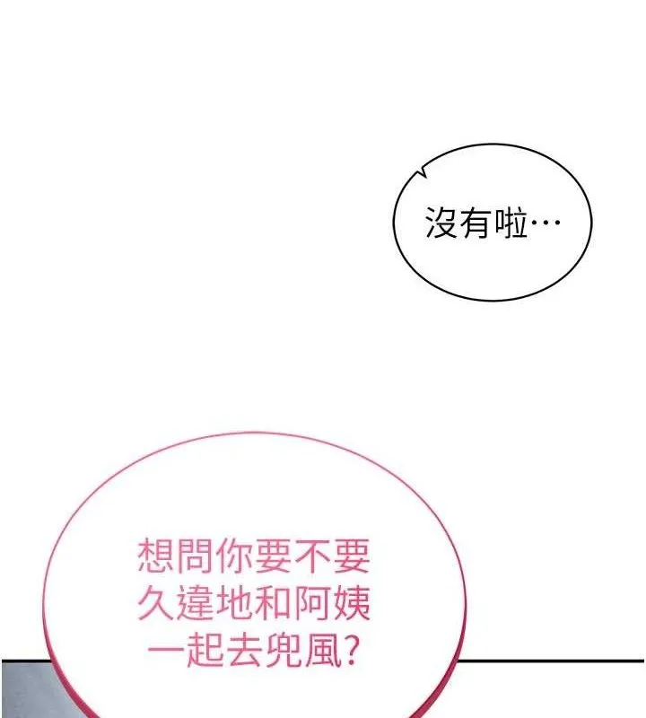 私密视角 第48話-和阿姨上摩鐵&hellip;&hearts; 第5页