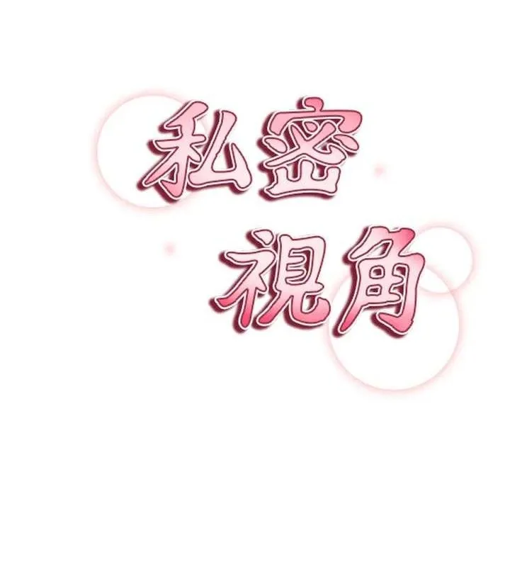 私密视角 第48話-和阿姨上摩鐵&hellip;&hearts; 第9页