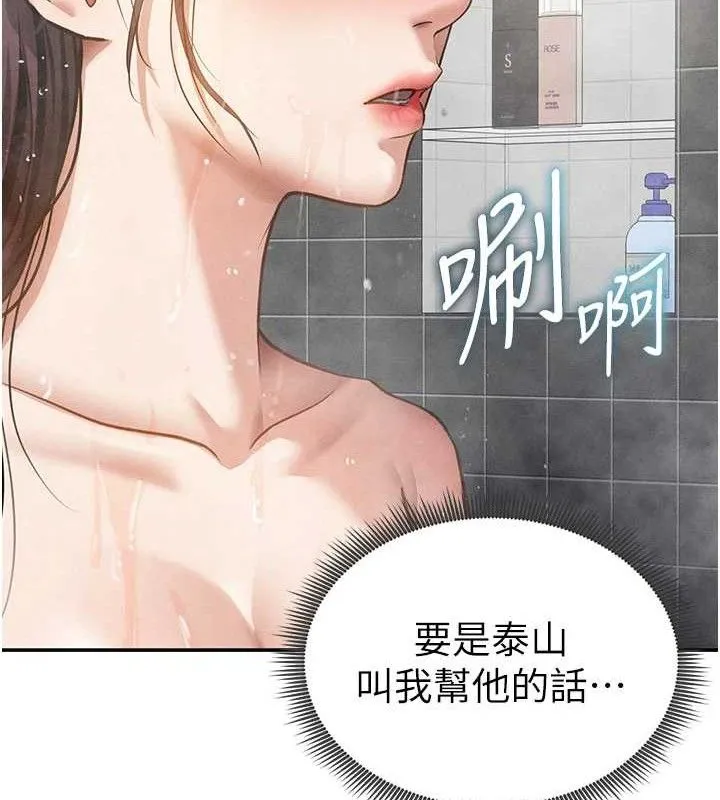 私密视角 第48話-和阿姨上摩鐵&hellip;&hearts; 第115页