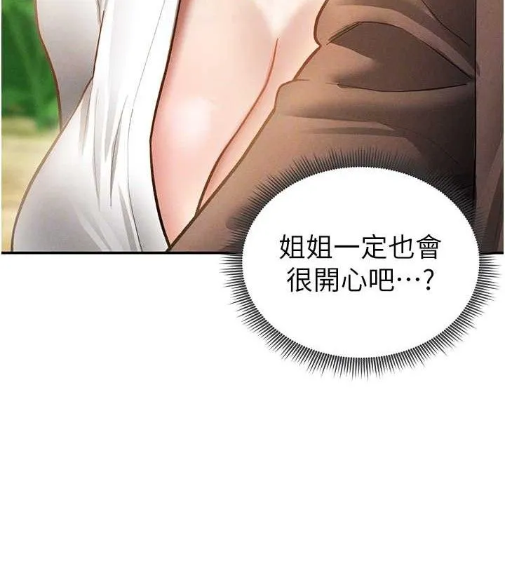 私密视角 第48話-和阿姨上摩鐵&hellip;&hearts; 第48页
