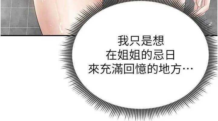 私密视角 第48話-和阿姨上摩鐵&hellip;&hearts; 第113页
