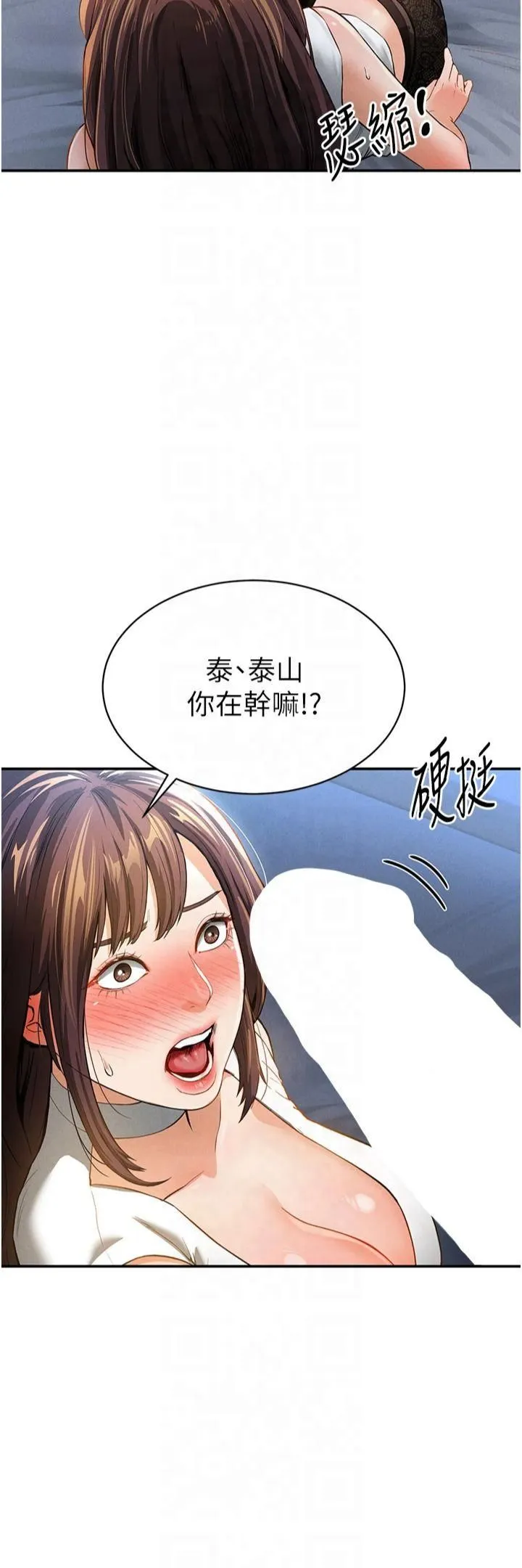 私密视角 第4话-我想和泰山做爱 第41页