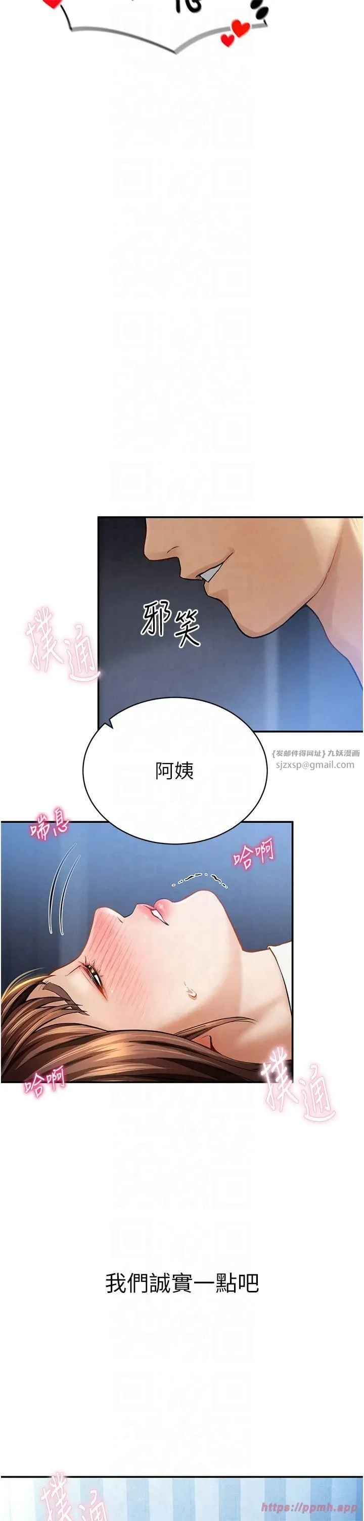 私密视角 第4话-我想和泰山做爱 第45页