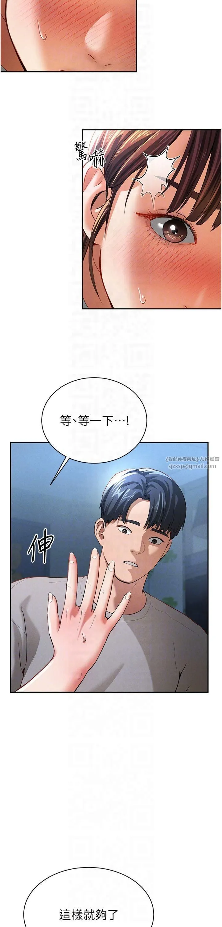 私密视角 第4话-我想和泰山做爱 第14页