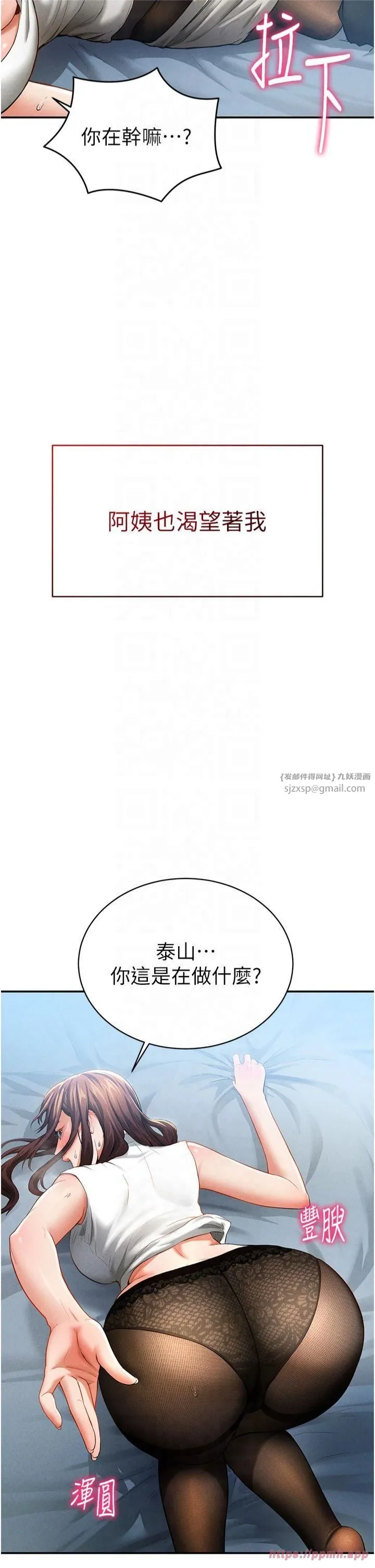 私密视角 第4话-我想和泰山做爱 第27页