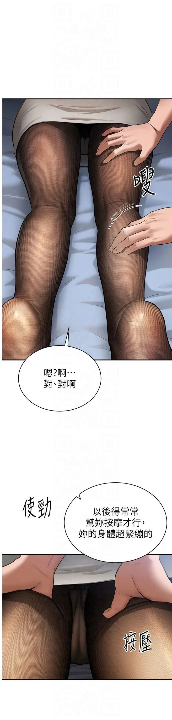 私密视角 第4话-我想和泰山做爱 第7页