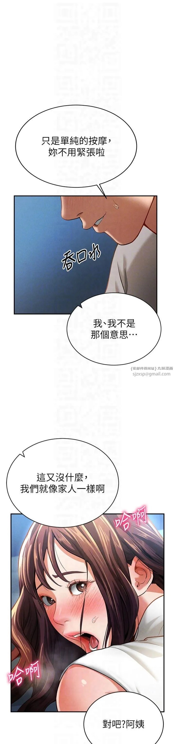 私密视角 第4话-我想和泰山做爱 第28页
