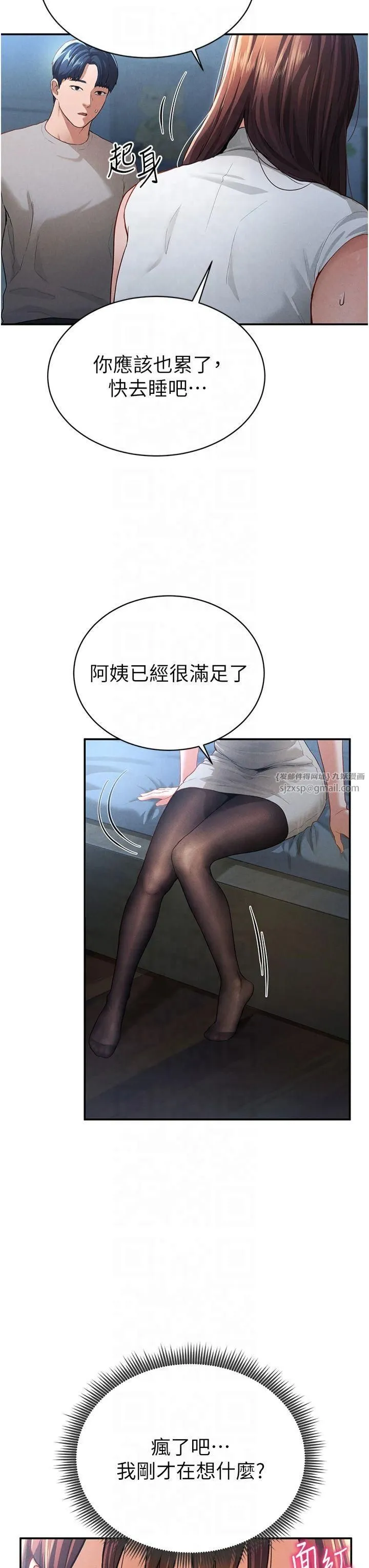 私密视角 第4话-我想和泰山做爱 第15页