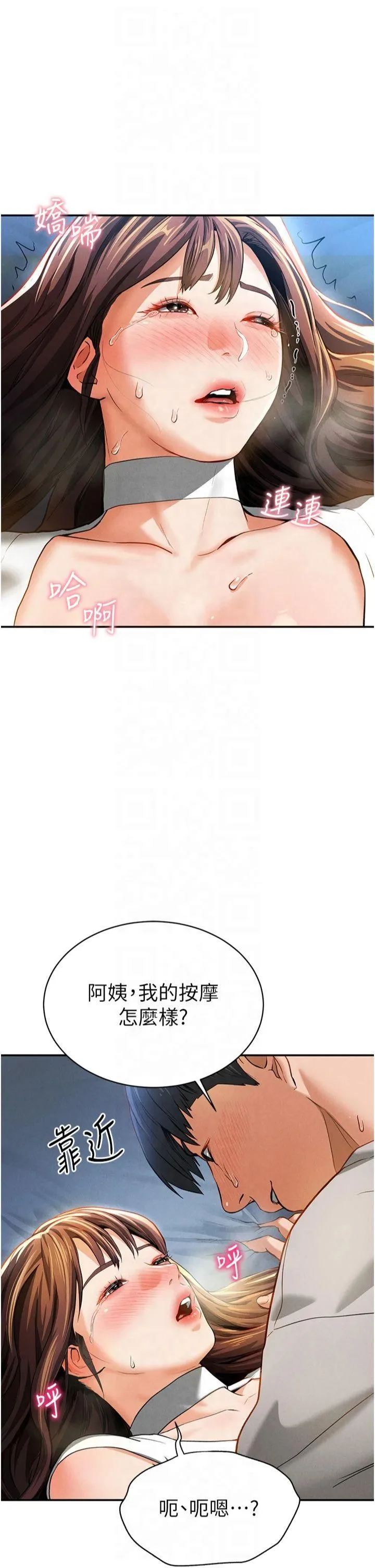 私密视角 第4话-我想和泰山做爱 第38页